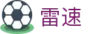 雷速 | 雷速（leisu）官网 - 赛事直播即时比分